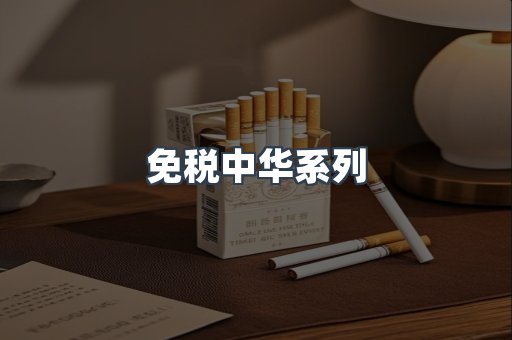 进口香烟